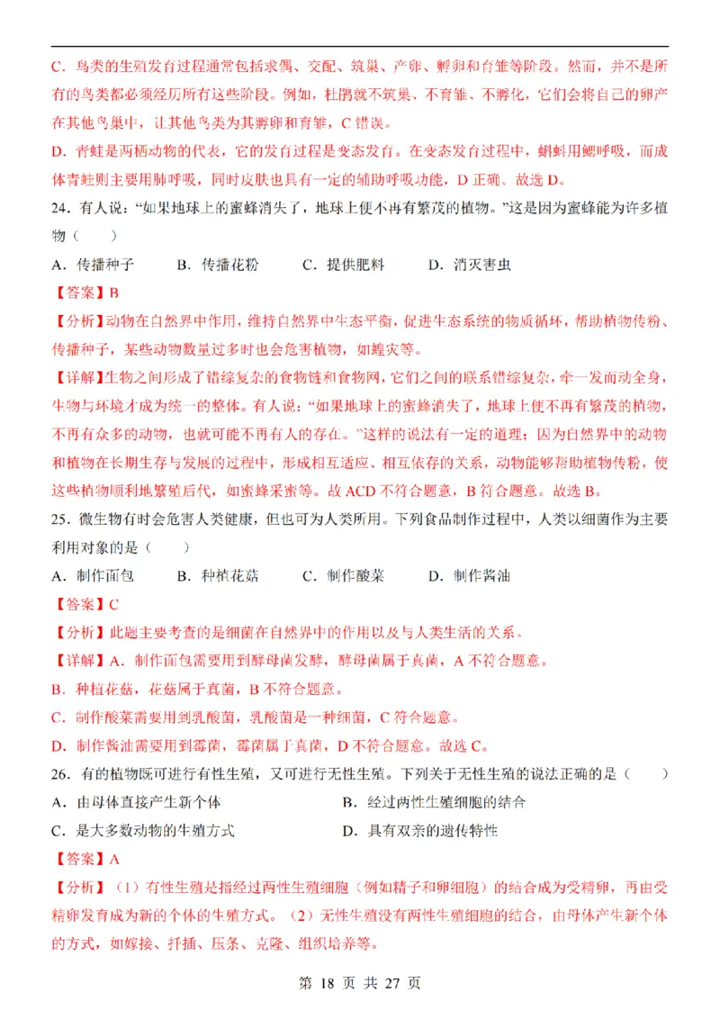 2025中考(会考)生物考前押题卷（新疆卷）_幼小初教辅资料_中考_2025中考各科押题卷+模拟卷（含全国）
