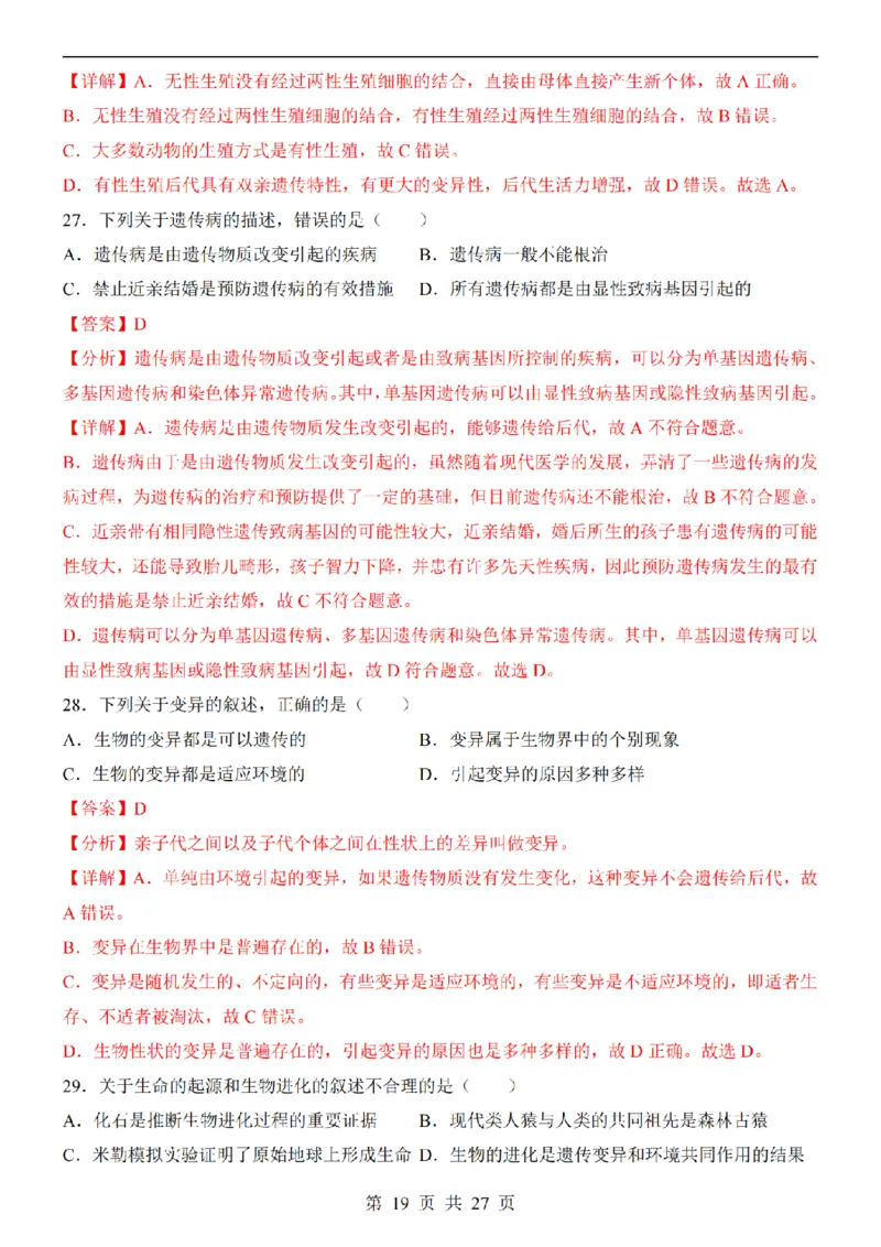 2025中考(会考)生物考前押题卷（新疆卷）_幼小初教辅资料_中考_2025中考各科押题卷+模拟卷（含全国）