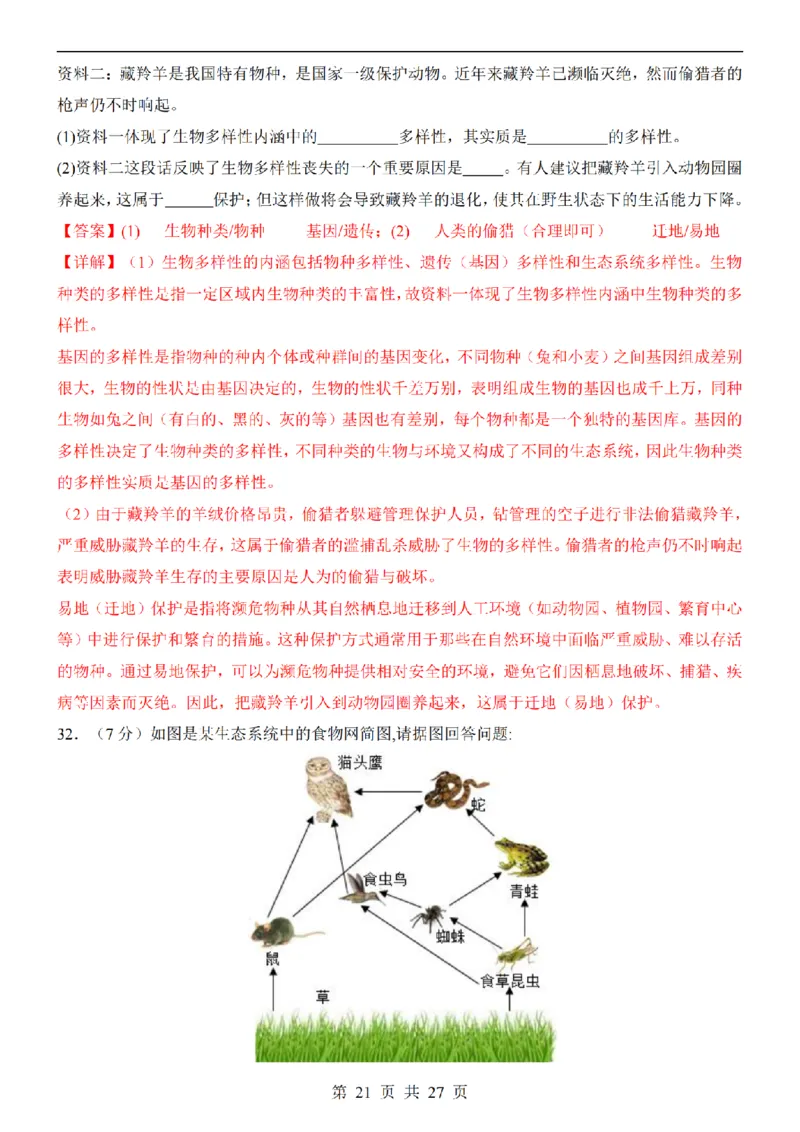 2025中考(会考)生物考前押题卷（新疆卷）_幼小初教辅资料_中考_2025中考各科押题卷+模拟卷（含全国）