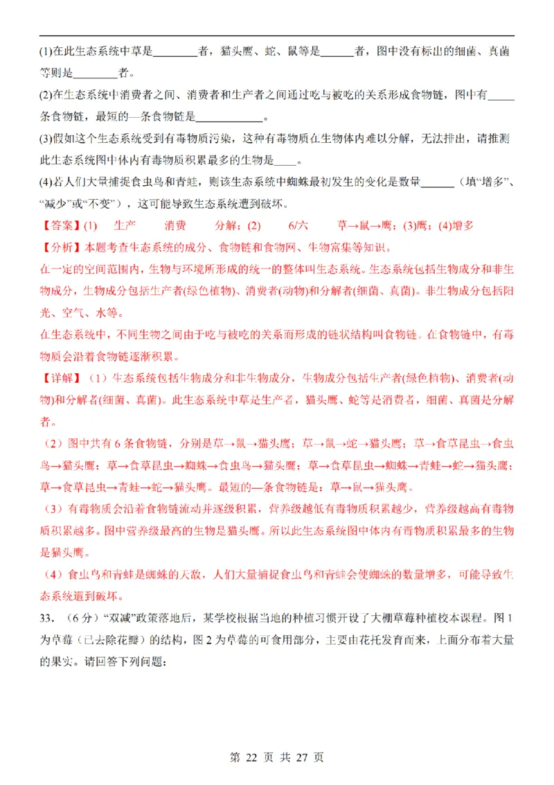 2025中考(会考)生物考前押题卷（新疆卷）_幼小初教辅资料_中考_2025中考各科押题卷+模拟卷（含全国）