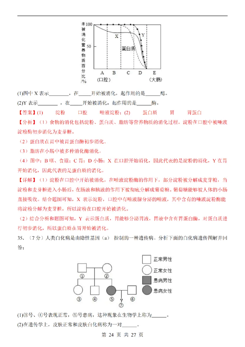 2025中考(会考)生物考前押题卷（新疆卷）_幼小初教辅资料_中考_2025中考各科押题卷+模拟卷（含全国）