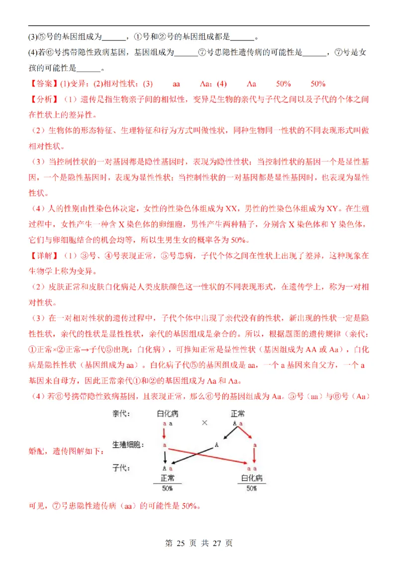 2025中考(会考)生物考前押题卷（新疆卷）_幼小初教辅资料_中考_2025中考各科押题卷+模拟卷（含全国）