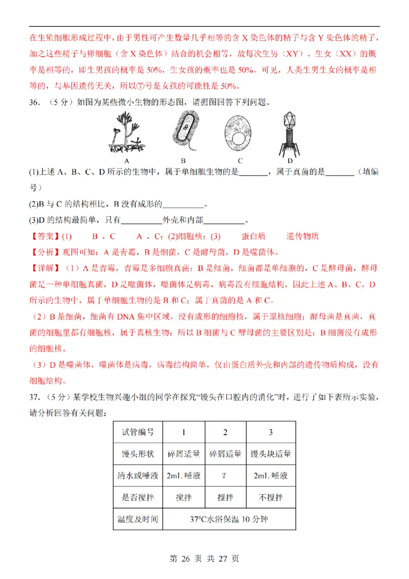 2025中考(会考)生物考前押题卷（新疆卷）_幼小初教辅资料_中考_2025中考各科押题卷+模拟卷（含全国）