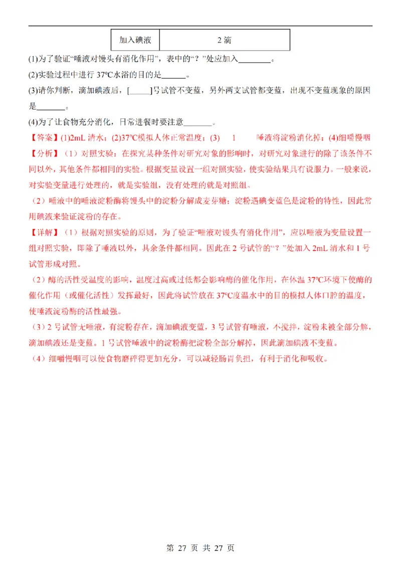 2025中考(会考)生物考前押题卷（新疆卷）_幼小初教辅资料_中考_2025中考各科押题卷+模拟卷（含全国）