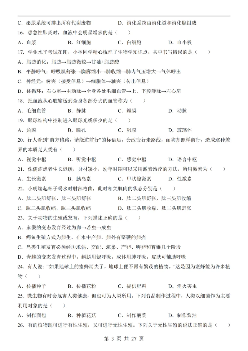 2025中考(会考)生物考前押题卷（新疆卷）_幼小初教辅资料_中考_2025中考各科押题卷+模拟卷（含全国）