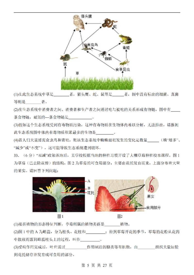 2025中考(会考)生物考前押题卷（新疆卷）_幼小初教辅资料_中考_2025中考各科押题卷+模拟卷（含全国）