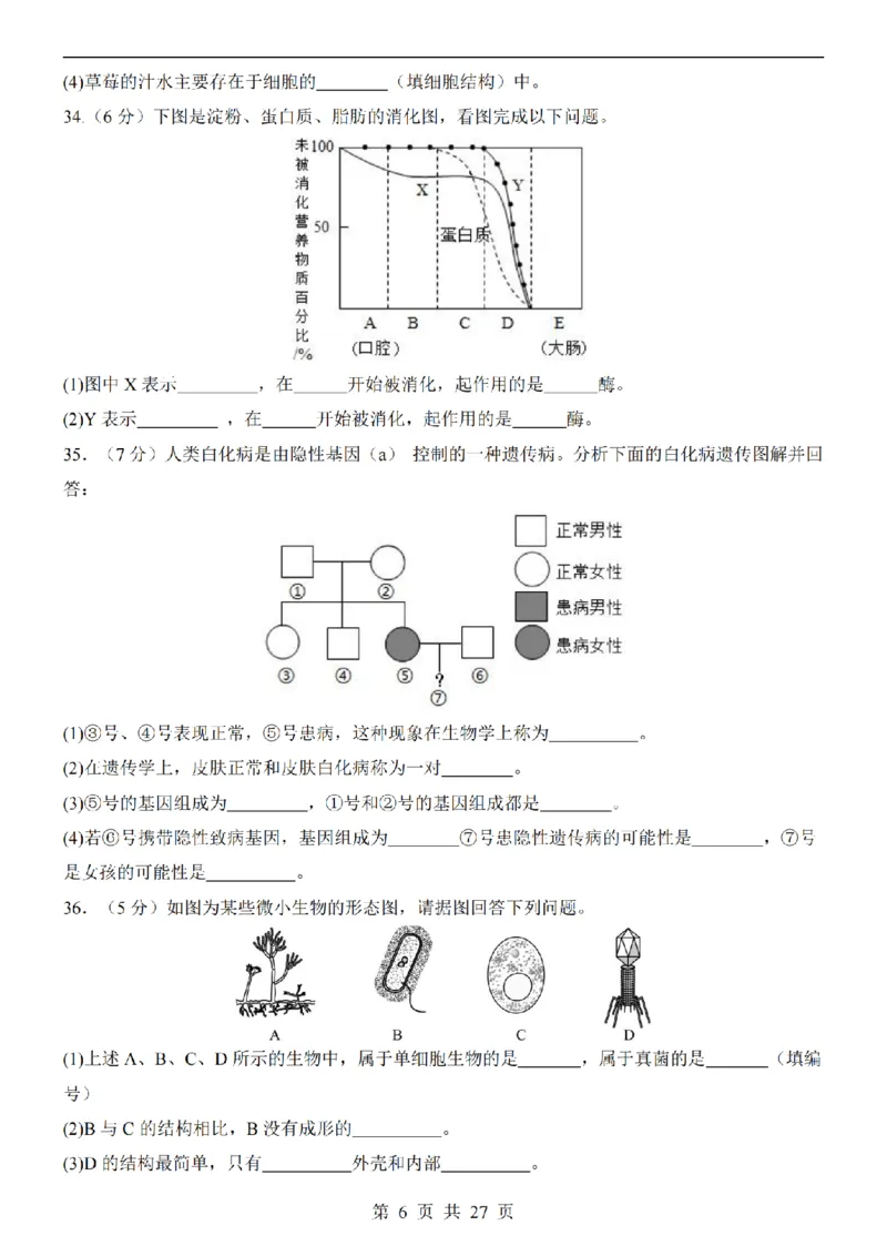 2025中考(会考)生物考前押题卷（新疆卷）_幼小初教辅资料_中考_2025中考各科押题卷+模拟卷（含全国）