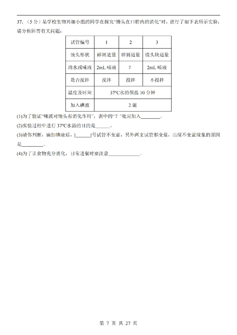 2025中考(会考)生物考前押题卷（新疆卷）_幼小初教辅资料_中考_2025中考各科押题卷+模拟卷（含全国）