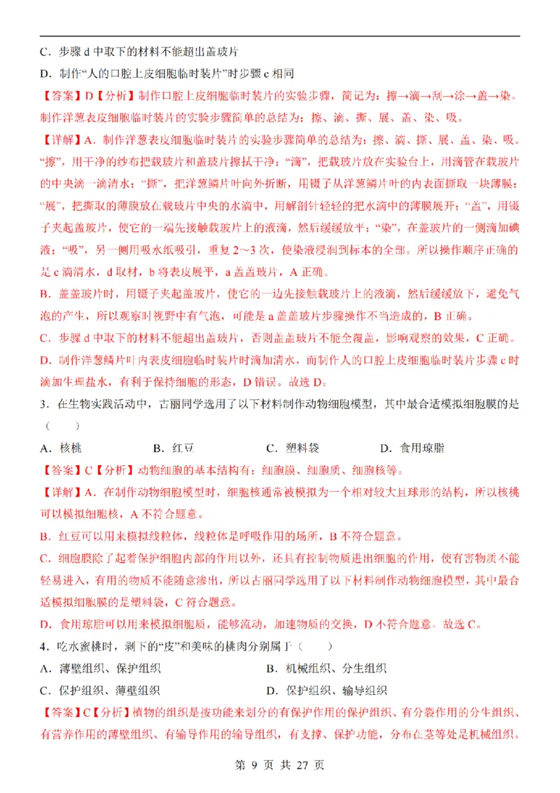 2025中考(会考)生物考前押题卷（新疆卷）_幼小初教辅资料_中考_2025中考各科押题卷+模拟卷（含全国）