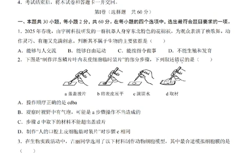 2025中考(会考)生物考前押题卷（新疆卷）_幼小初教辅资料_中考_2025中考各科押题卷+模拟卷（含全国）