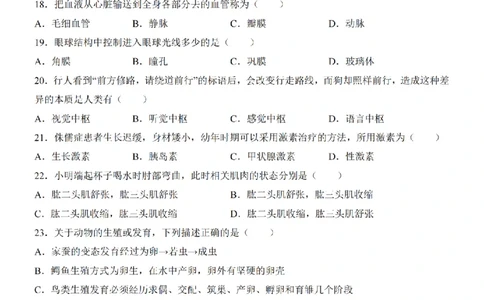 2025中考(会考)生物考前押题卷（新疆卷）_幼小初教辅资料_中考_2025中考各科押题卷+模拟卷（含全国）