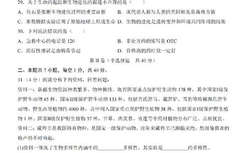 2025中考(会考)生物考前押题卷（新疆卷）_幼小初教辅资料_中考_2025中考各科押题卷+模拟卷（含全国）