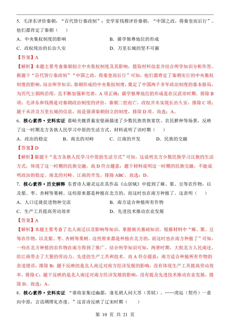 2025中考历史押题预测卷（甘肃卷）_幼小初教辅资料_中考_2025中考各科押题卷+模拟卷（含全国）