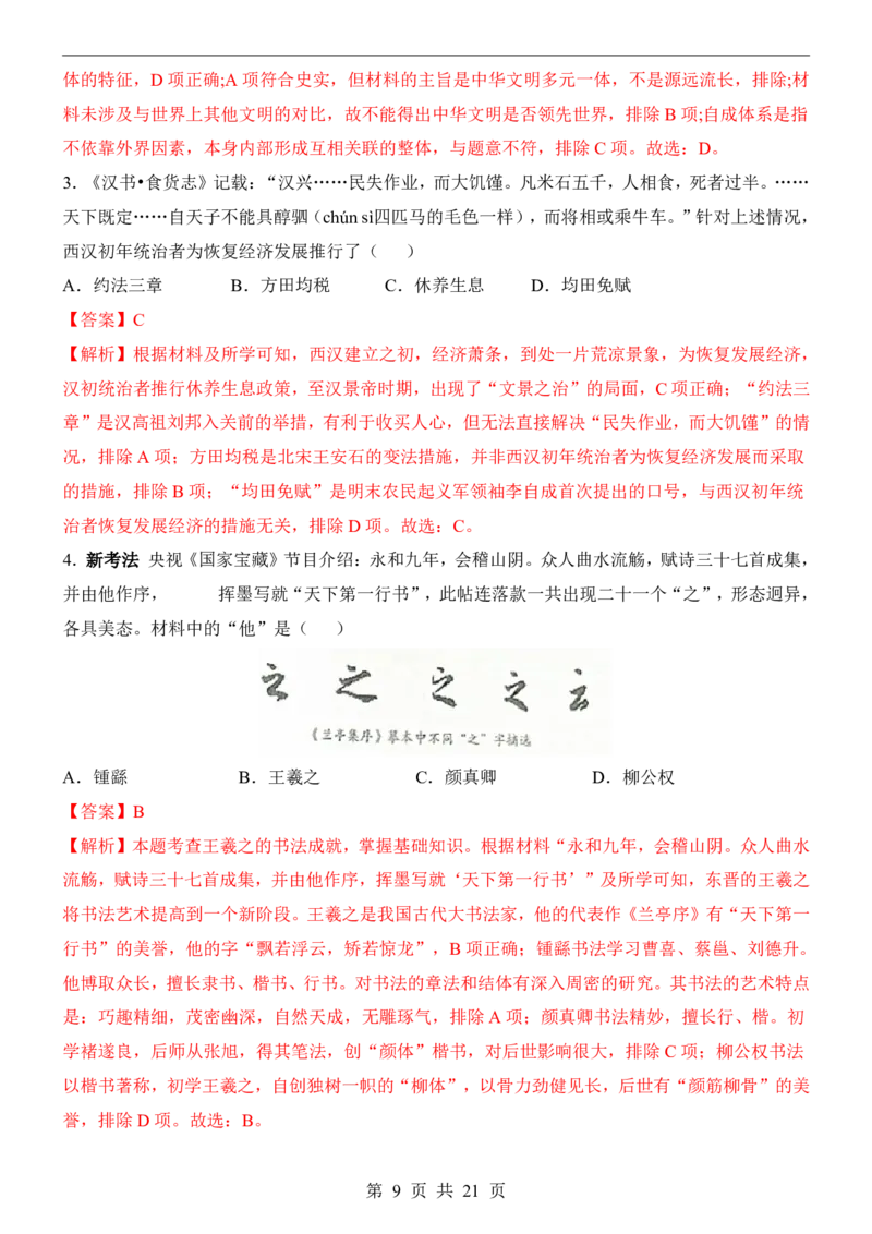 2025中考历史押题预测卷（甘肃卷）_幼小初教辅资料_中考_2025中考各科押题卷+模拟卷（含全国）