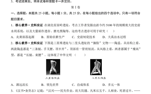 2025中考历史押题预测卷（甘肃卷）_幼小初教辅资料_中考_2025中考各科押题卷+模拟卷（含全国）