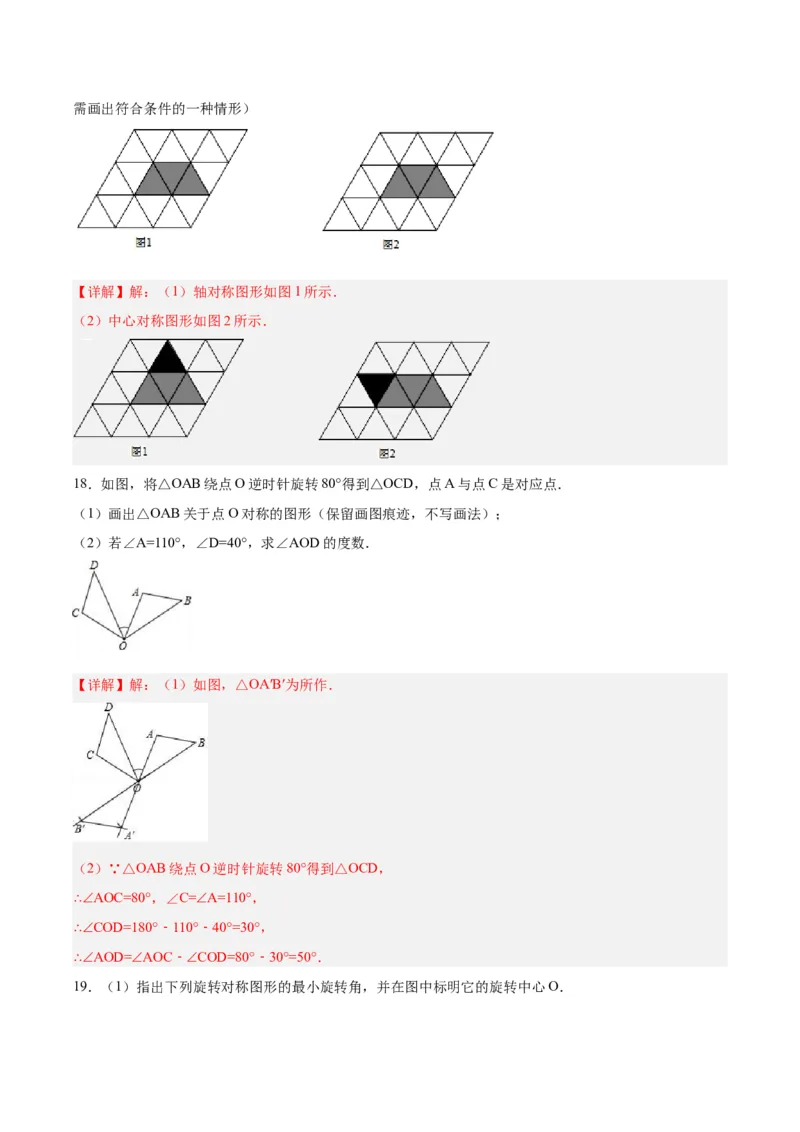 第二十三章旋转（单元测试）解析版-（人教版）_人教版数学九年级上册_版本二_九年级数学上册（人教版）_单元测试