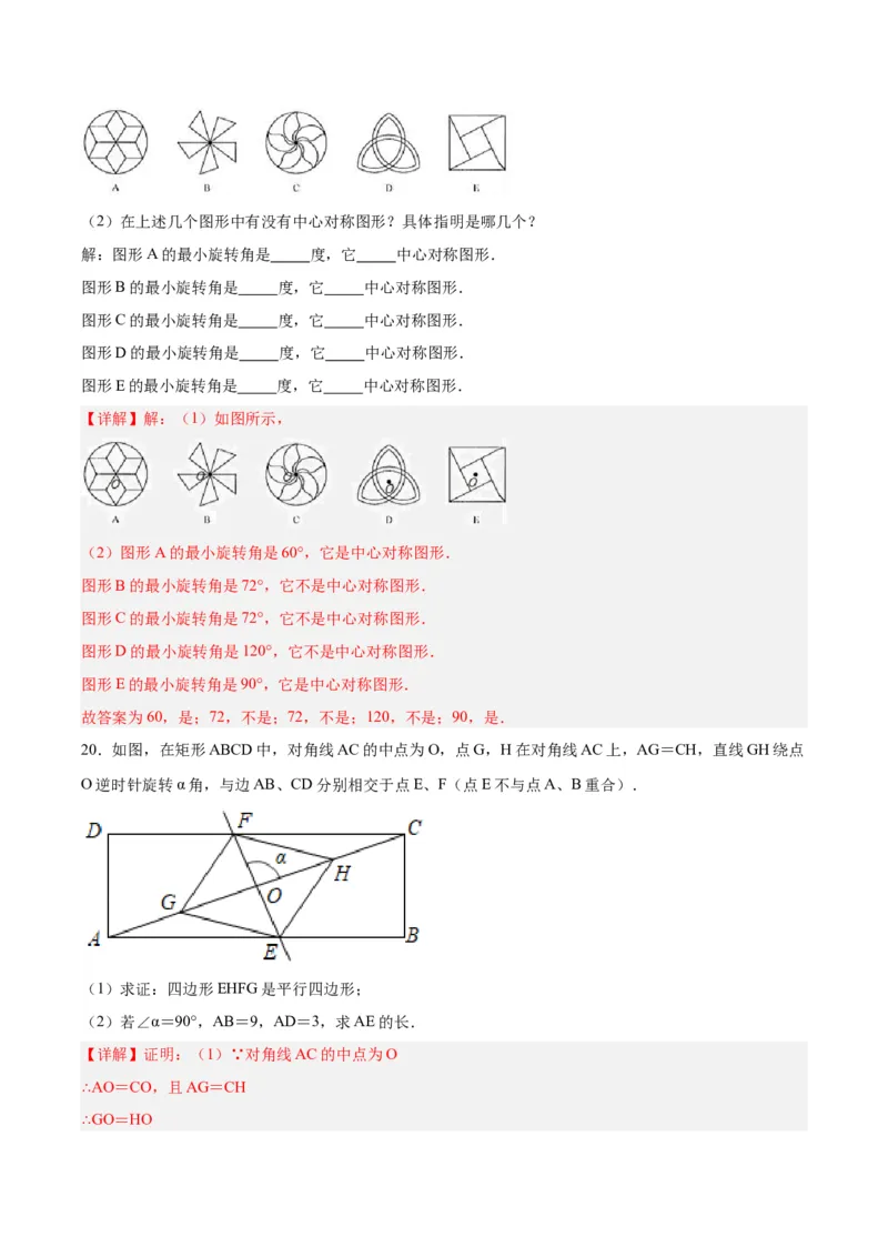 第二十三章旋转（单元测试）解析版-（人教版）_人教版数学九年级上册_版本二_九年级数学上册（人教版）_单元测试
