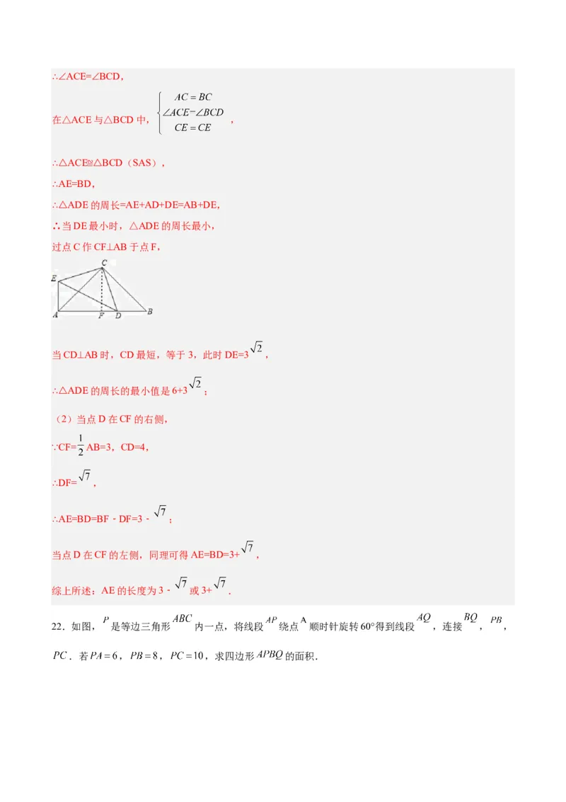 第二十三章旋转（单元测试）解析版-（人教版）_人教版数学九年级上册_版本二_九年级数学上册（人教版）_单元测试