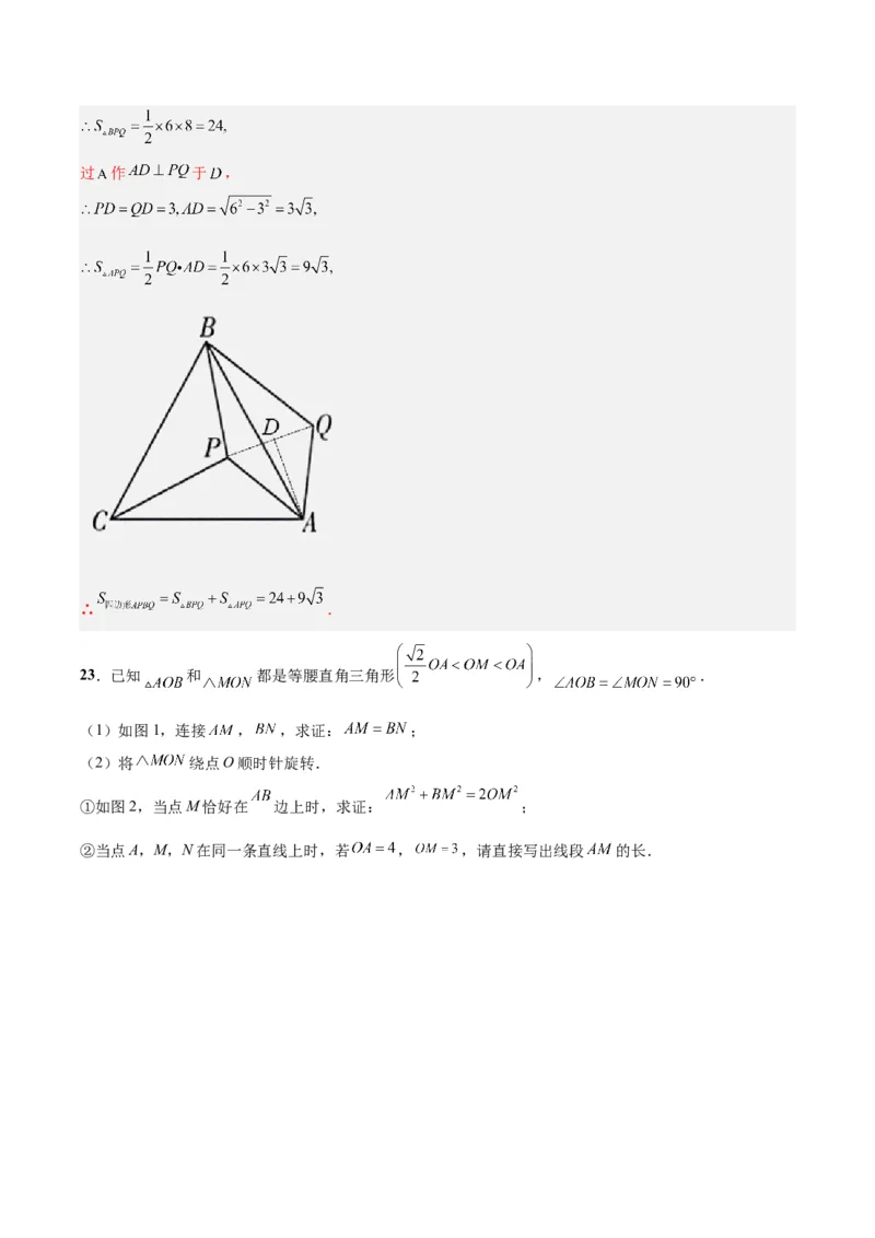 第二十三章旋转（单元测试）解析版-（人教版）_人教版数学九年级上册_版本二_九年级数学上册（人教版）_单元测试