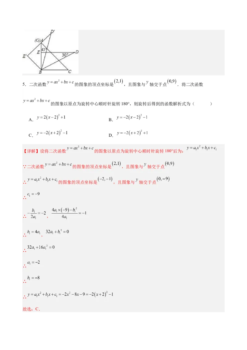 第二十三章旋转（单元测试）解析版-（人教版）_人教版数学九年级上册_版本二_九年级数学上册（人教版）_单元测试