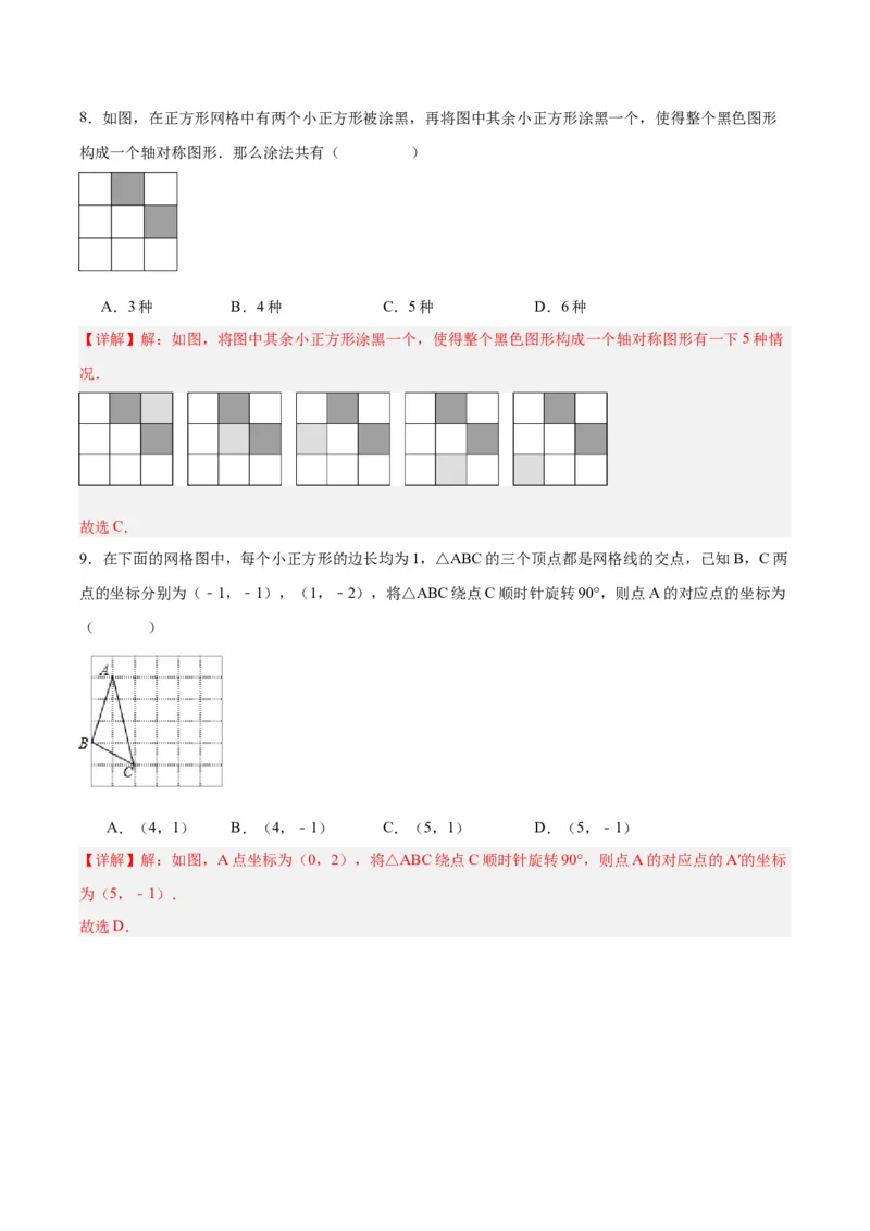 第二十三章旋转（单元测试）解析版-（人教版）_人教版数学九年级上册_版本二_九年级数学上册（人教版）_单元测试