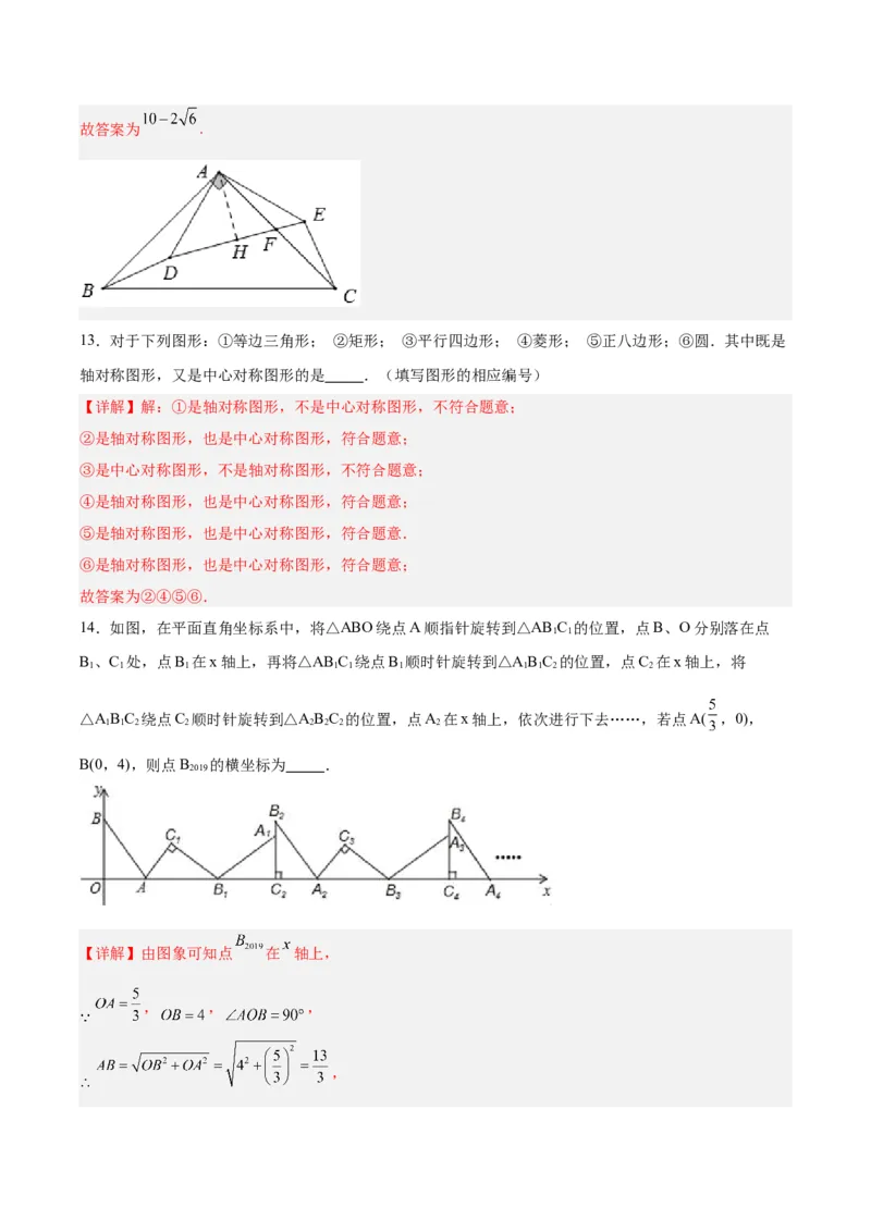 第二十三章旋转（单元测试）解析版-（人教版）_人教版数学九年级上册_版本二_九年级数学上册（人教版）_单元测试