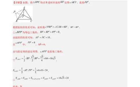 第二十三章旋转（单元测试）解析版-（人教版）_人教版数学九年级上册_版本二_九年级数学上册（人教版）_单元测试