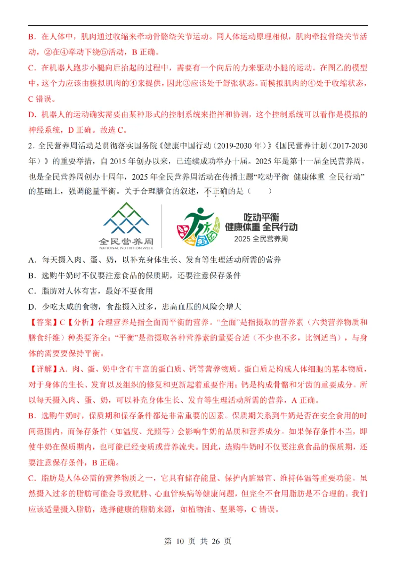 2025中考(会考)生物考前押题卷（河南卷）_幼小初教辅资料_中考_2025中考各科押题卷+模拟卷（含全国）