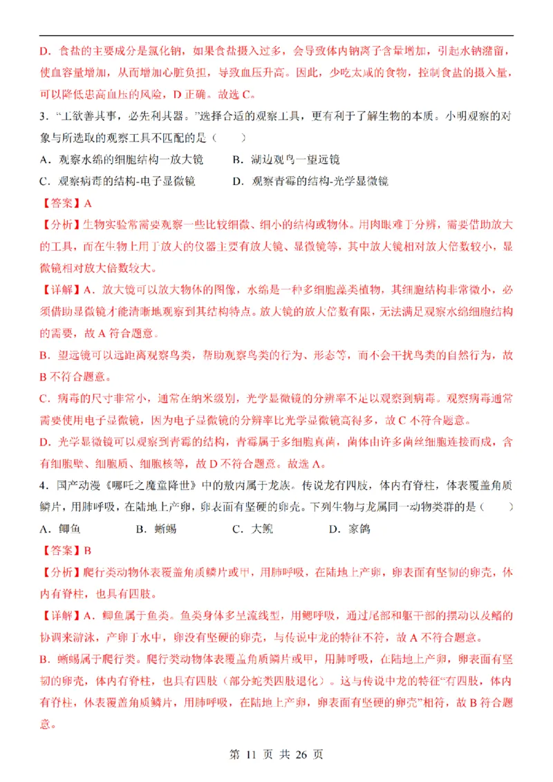 2025中考(会考)生物考前押题卷（河南卷）_幼小初教辅资料_中考_2025中考各科押题卷+模拟卷（含全国）
