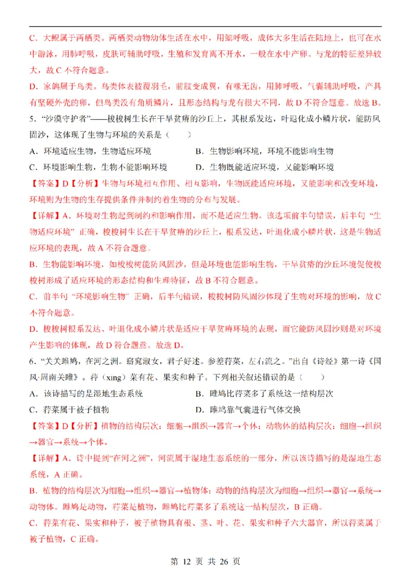 2025中考(会考)生物考前押题卷（河南卷）_幼小初教辅资料_中考_2025中考各科押题卷+模拟卷（含全国）