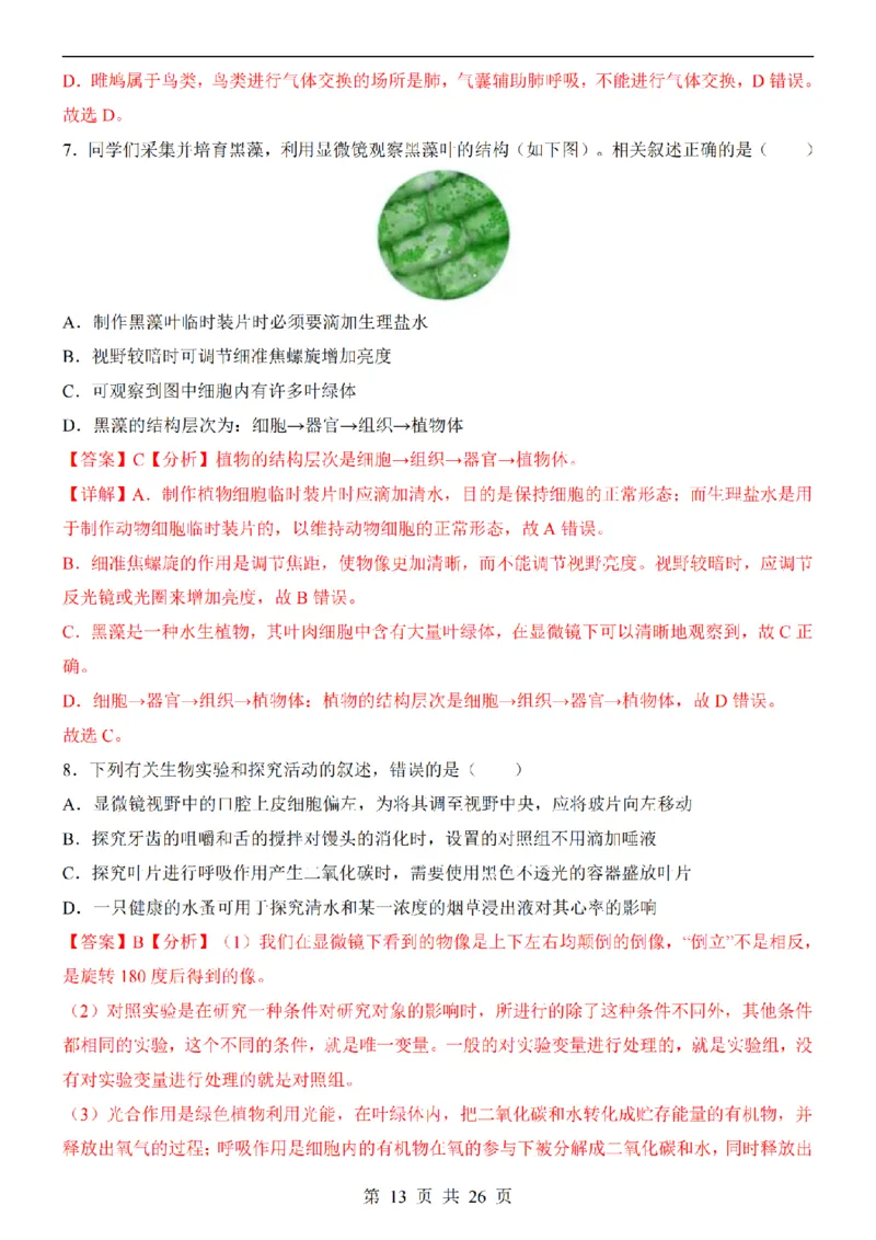 2025中考(会考)生物考前押题卷（河南卷）_幼小初教辅资料_中考_2025中考各科押题卷+模拟卷（含全国）