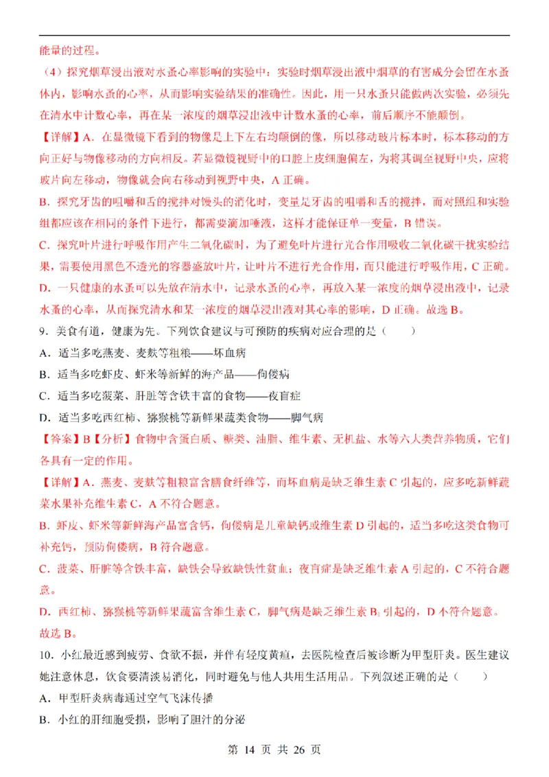 2025中考(会考)生物考前押题卷（河南卷）_幼小初教辅资料_中考_2025中考各科押题卷+模拟卷（含全国）