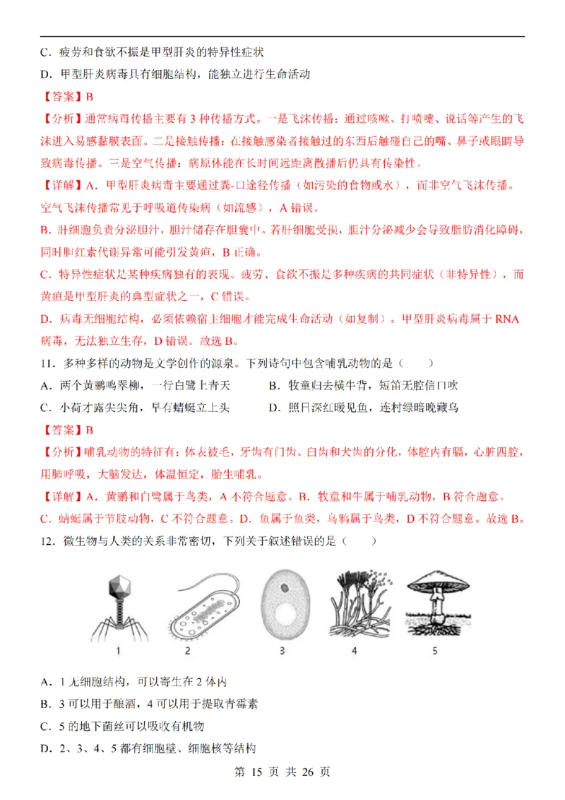2025中考(会考)生物考前押题卷（河南卷）_幼小初教辅资料_中考_2025中考各科押题卷+模拟卷（含全国）