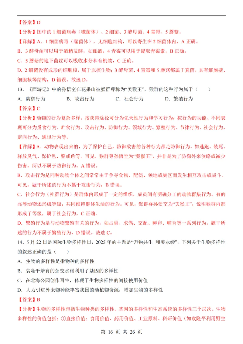2025中考(会考)生物考前押题卷（河南卷）_幼小初教辅资料_中考_2025中考各科押题卷+模拟卷（含全国）