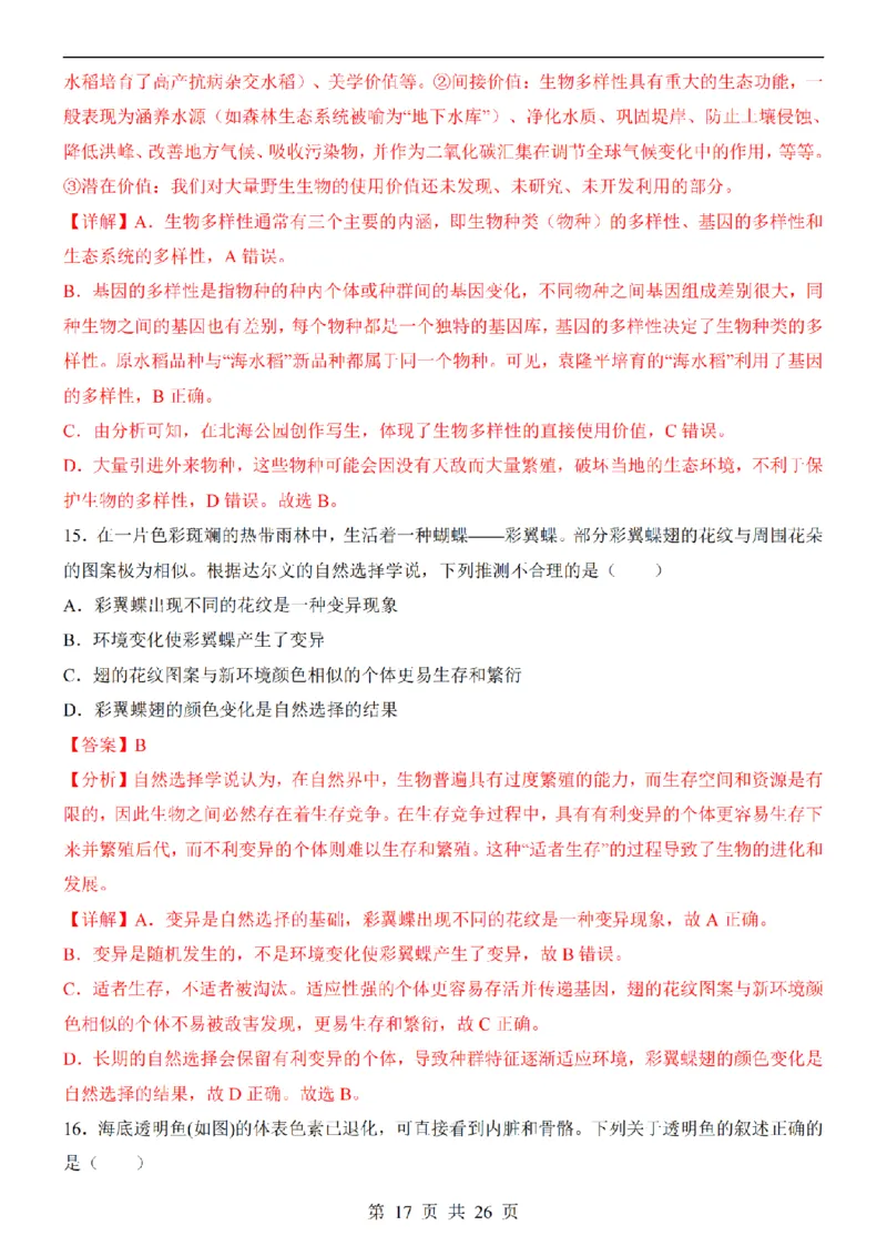 2025中考(会考)生物考前押题卷（河南卷）_幼小初教辅资料_中考_2025中考各科押题卷+模拟卷（含全国）