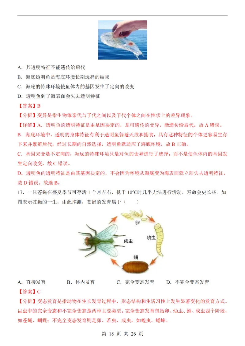 2025中考(会考)生物考前押题卷（河南卷）_幼小初教辅资料_中考_2025中考各科押题卷+模拟卷（含全国）