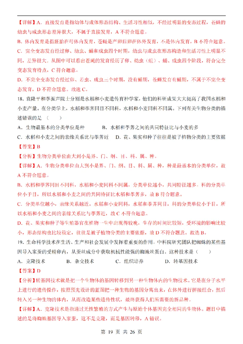 2025中考(会考)生物考前押题卷（河南卷）_幼小初教辅资料_中考_2025中考各科押题卷+模拟卷（含全国）