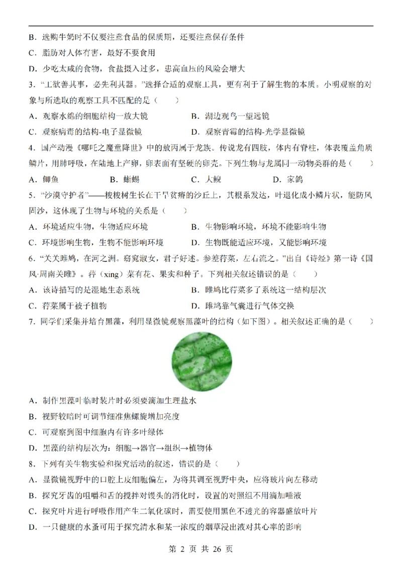 2025中考(会考)生物考前押题卷（河南卷）_幼小初教辅资料_中考_2025中考各科押题卷+模拟卷（含全国）