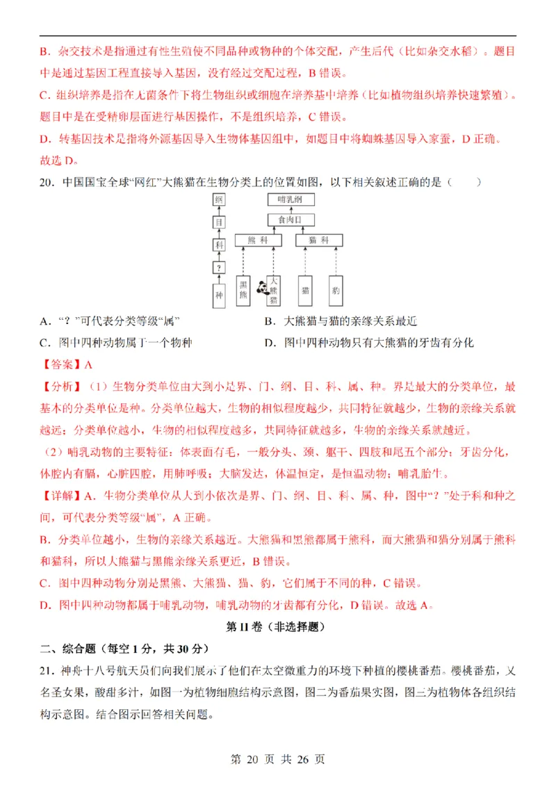2025中考(会考)生物考前押题卷（河南卷）_幼小初教辅资料_中考_2025中考各科押题卷+模拟卷（含全国）