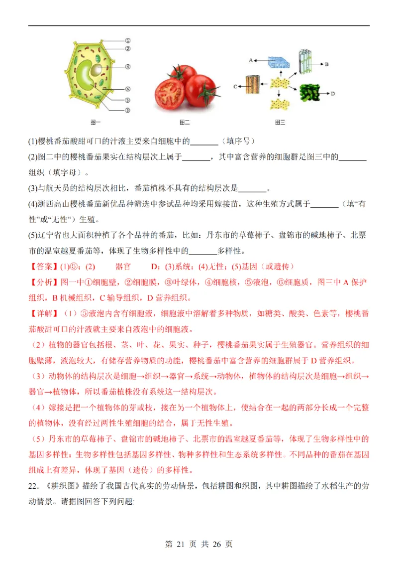 2025中考(会考)生物考前押题卷（河南卷）_幼小初教辅资料_中考_2025中考各科押题卷+模拟卷（含全国）