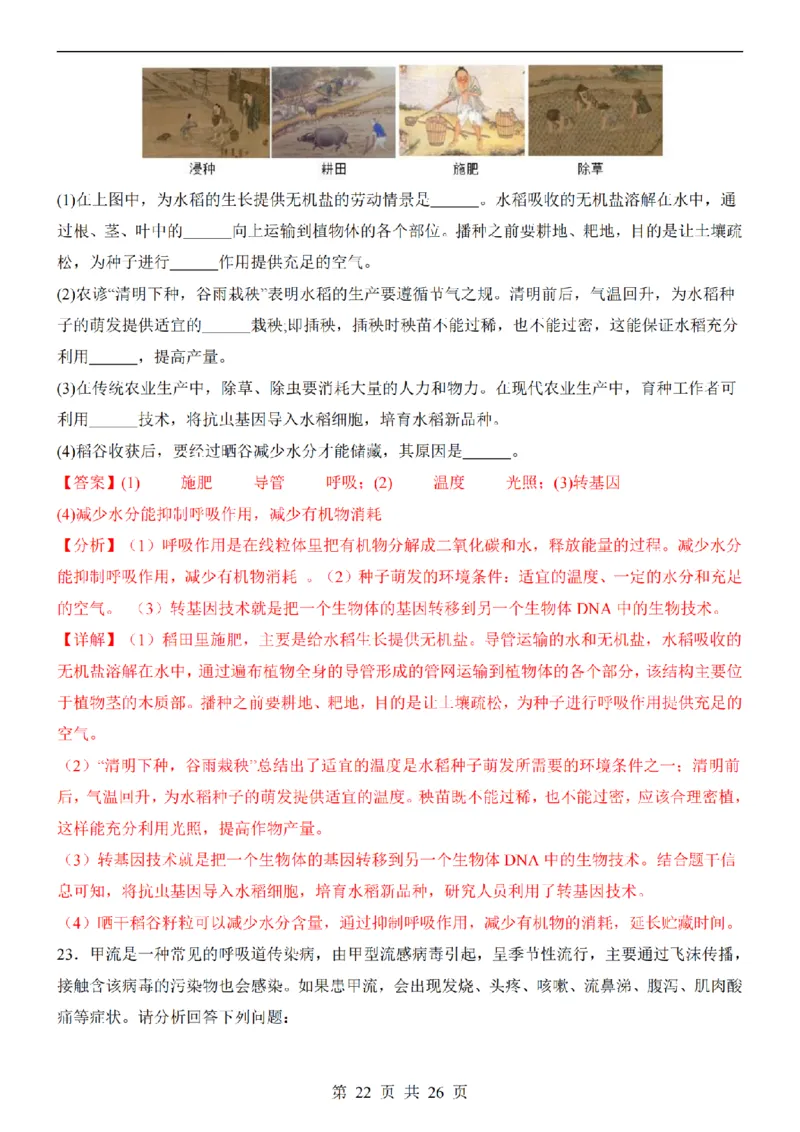 2025中考(会考)生物考前押题卷（河南卷）_幼小初教辅资料_中考_2025中考各科押题卷+模拟卷（含全国）