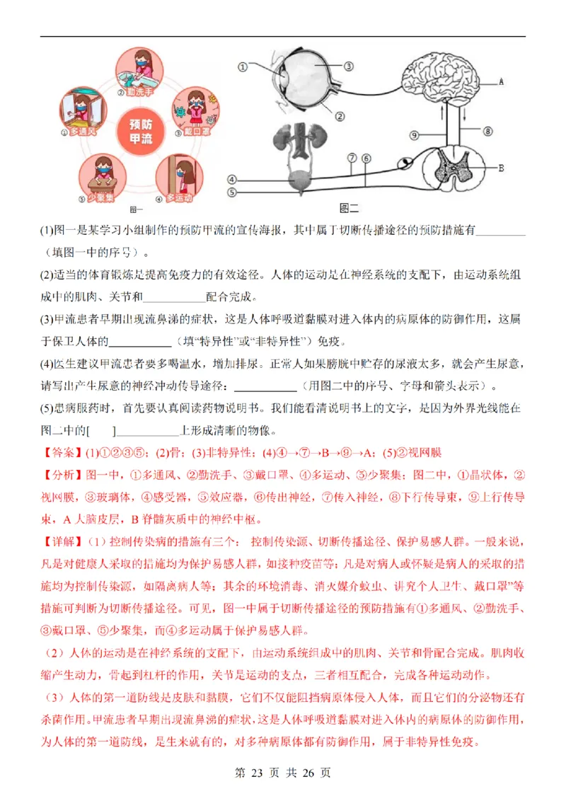 2025中考(会考)生物考前押题卷（河南卷）_幼小初教辅资料_中考_2025中考各科押题卷+模拟卷（含全国）