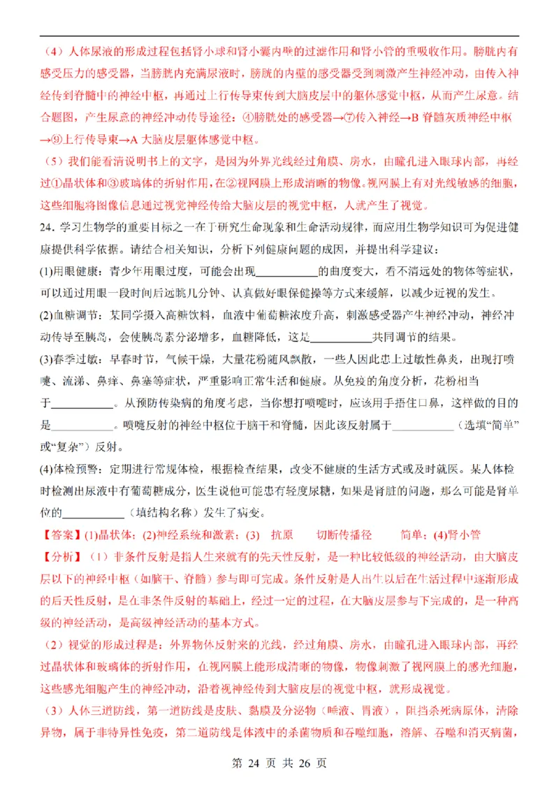 2025中考(会考)生物考前押题卷（河南卷）_幼小初教辅资料_中考_2025中考各科押题卷+模拟卷（含全国）