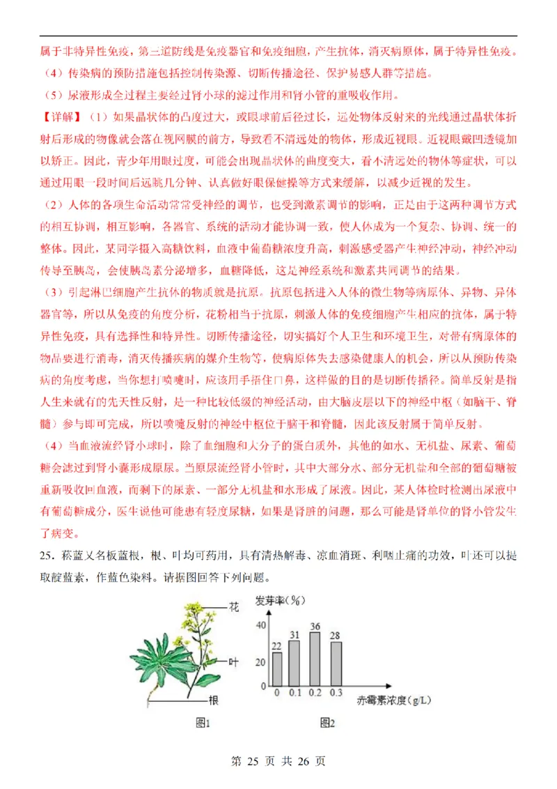 2025中考(会考)生物考前押题卷（河南卷）_幼小初教辅资料_中考_2025中考各科押题卷+模拟卷（含全国）