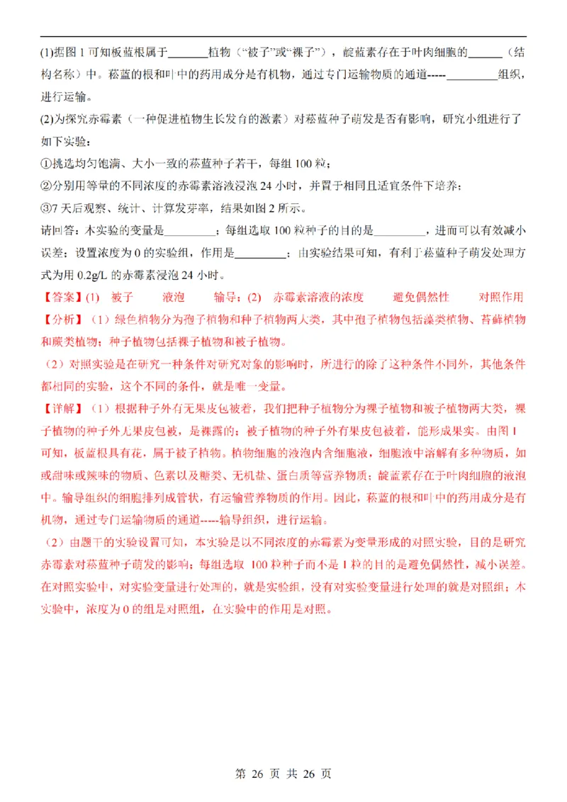 2025中考(会考)生物考前押题卷（河南卷）_幼小初教辅资料_中考_2025中考各科押题卷+模拟卷（含全国）