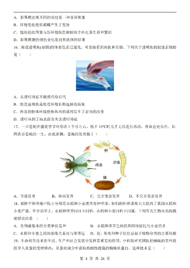 2025中考(会考)生物考前押题卷（河南卷）_幼小初教辅资料_中考_2025中考各科押题卷+模拟卷（含全国）