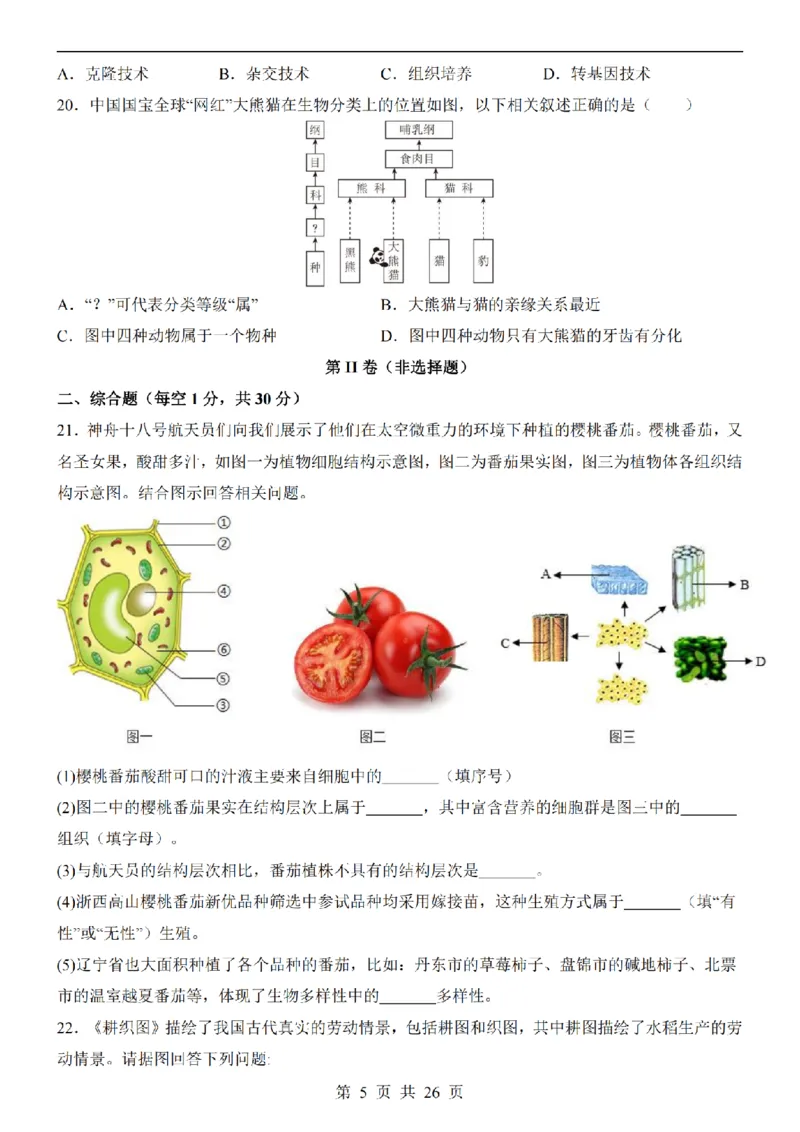 2025中考(会考)生物考前押题卷（河南卷）_幼小初教辅资料_中考_2025中考各科押题卷+模拟卷（含全国）
