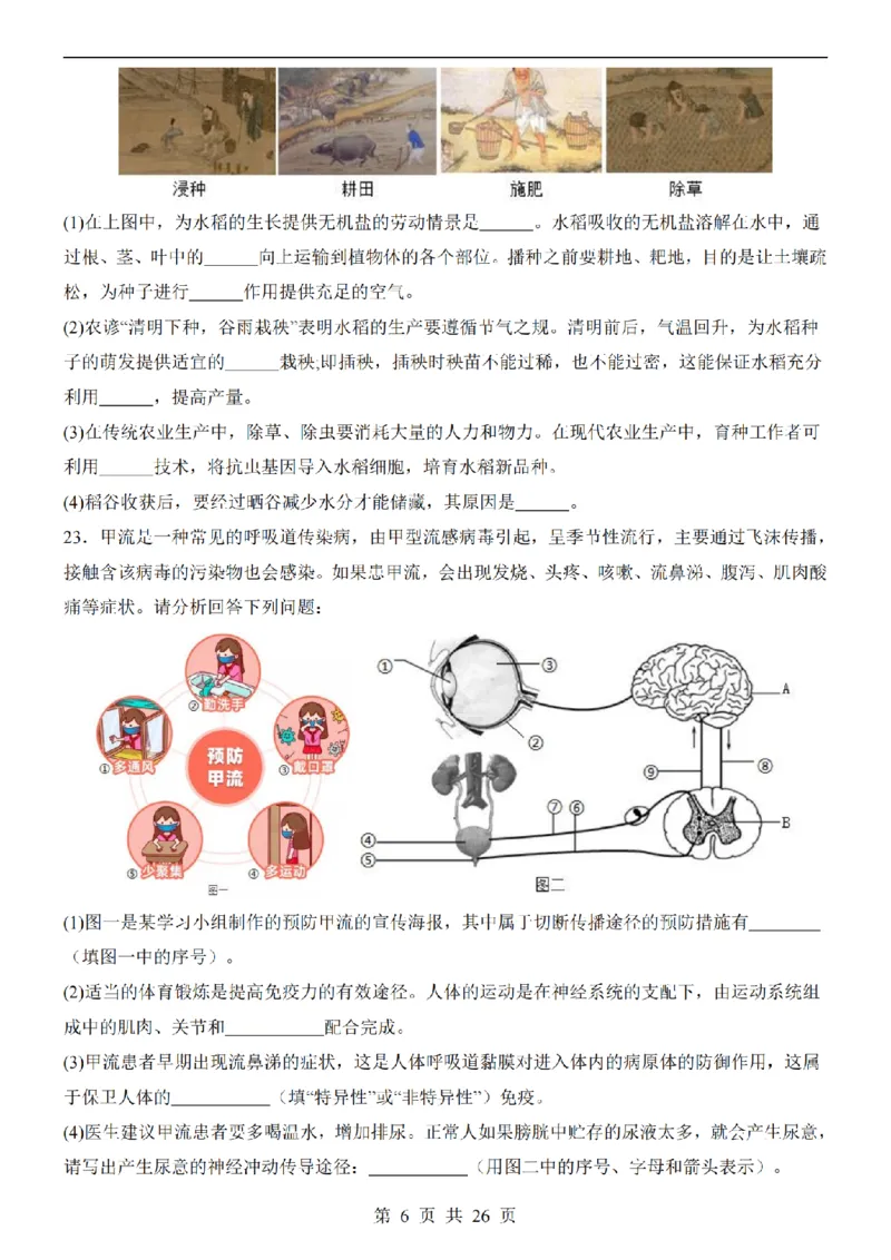 2025中考(会考)生物考前押题卷（河南卷）_幼小初教辅资料_中考_2025中考各科押题卷+模拟卷（含全国）