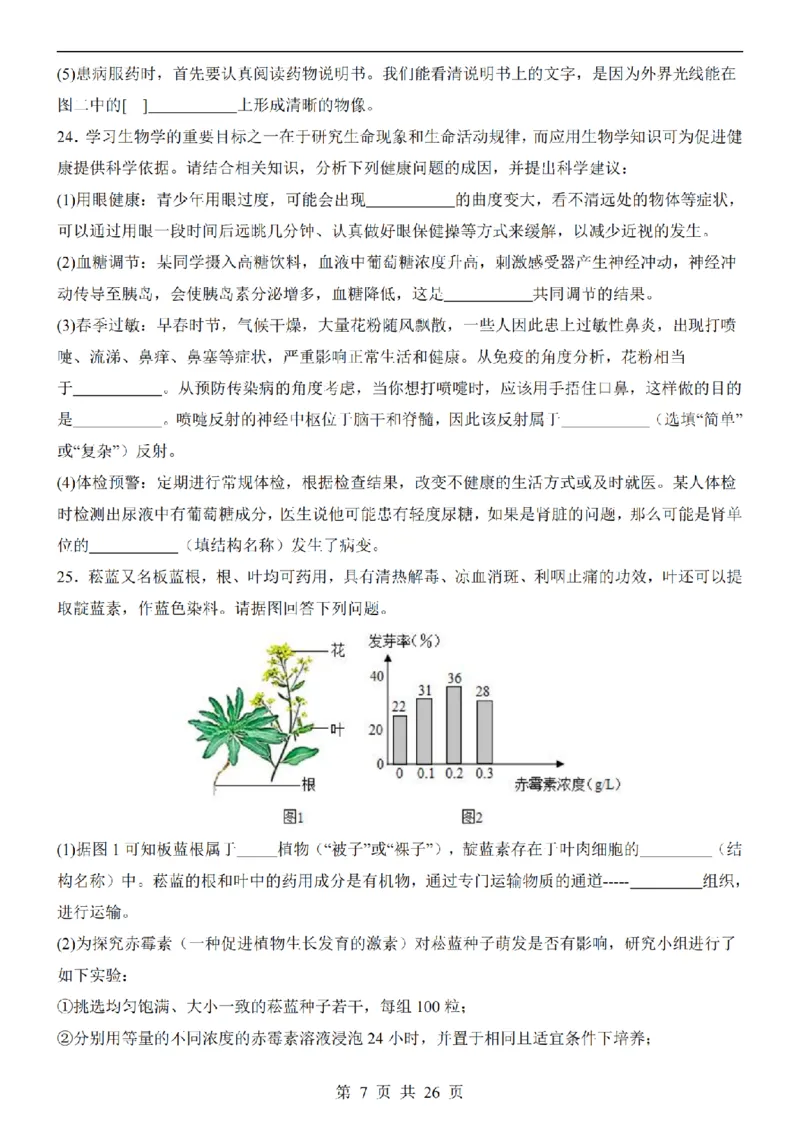 2025中考(会考)生物考前押题卷（河南卷）_幼小初教辅资料_中考_2025中考各科押题卷+模拟卷（含全国）