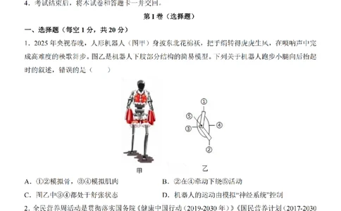 2025中考(会考)生物考前押题卷（河南卷）_幼小初教辅资料_中考_2025中考各科押题卷+模拟卷（含全国）